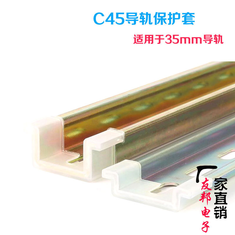 直销TH35-15导轨保护套导轨保护套空开断路器导轨护套防滑不伤手