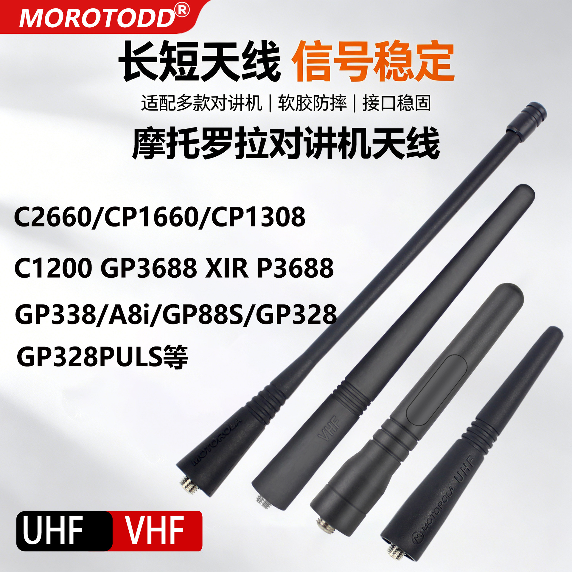 morotodd对讲机天线适配摩托罗拉手台GP长短天线苗子VHF/UHF400兆