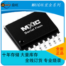 旺宏MX25L8006EM21-12G 8Mbit NOR Flash存儲器全新原裝支持訂貨