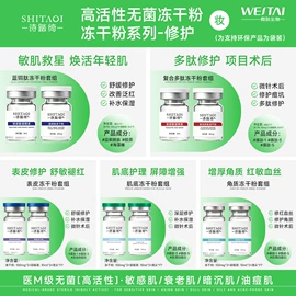 冻干粉;皮肤外用敷料/伤口敷料;液态精华