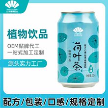 茶饮料代加工易拉罐无糖0糖0脂冬瓜茶菊花茶饮料定制贴牌OEM
