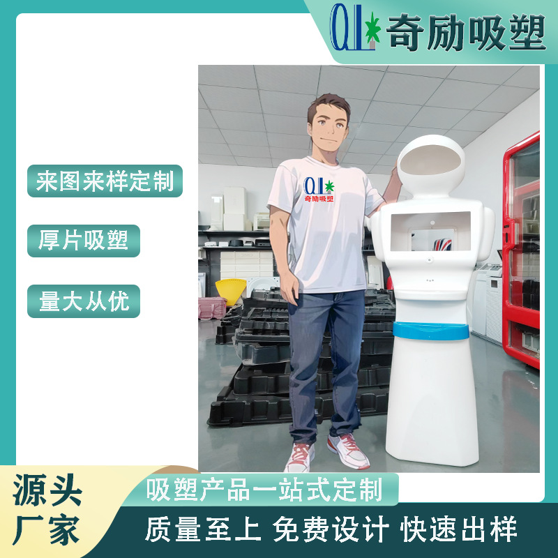 厂家直销智能机器人外壳厚片吸塑加工abs塑料机器人外壳