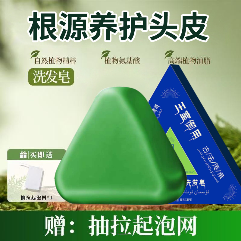 侧柏叶洗发皂洗头皂新疆乌斯曼草何首乌手工固发防断发控油去屑|undefined