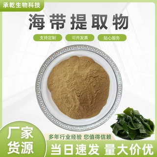 海带提取物 水溶 海带浓缩粉 海带多糖 海白菜粉 1KG包邮