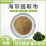 水溶海带海白菜浓缩粉