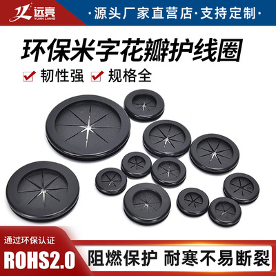 双面护线圈 黑色橡胶圈 米字卡扣式穿线圈 阻燃防水过线圈o型圈|ms