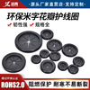 双面护线圈 黑色橡胶圈 米字卡扣式穿线圈 阻燃防水过线圈o型圈|ms