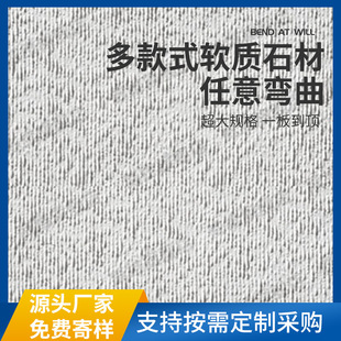 Soft Stone Moulded Surface Cloth Stone Soft Porcelain Flexible Stone Rock Board Exterior Wall Cloth Moulded Stone Flowing Water Stone Rammed Earth Board Star Moon Stone Text