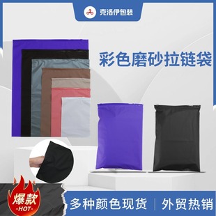 Colored Frosted Zipper Bag Clothing Packaging Bag Matte Ziplock Bag Cross-Border E-Commerce Hot Packaging Plastic Bag Storage