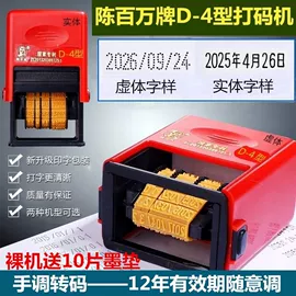 打码机喷码机;条码设备;其他礼品包装