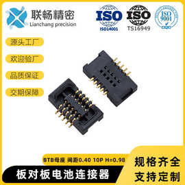 厂家直销 0.40mm间距 板对板电池座连接器 母座 H=0.98 10-34PIN