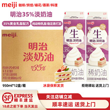 【整箱12盒】明治35%淡奶油动物淡奶油烘焙原料蛋糕裱花甜品950ml