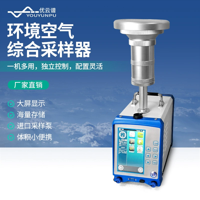 Атмосферный анализатор твердых частиц, высокоточный анализатор подлетающих частиц с высокой производительностью, комплексный анализатор воздуха для оценки окружающей среды