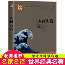 包邮正版人间失格 中文版世界文学名著原汁读原著青少年书籍批发