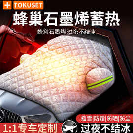 汽车前挡风玻璃防冻罩遮雪挡防雪风挡遮挡布车窗车罩车衣冬天加厚