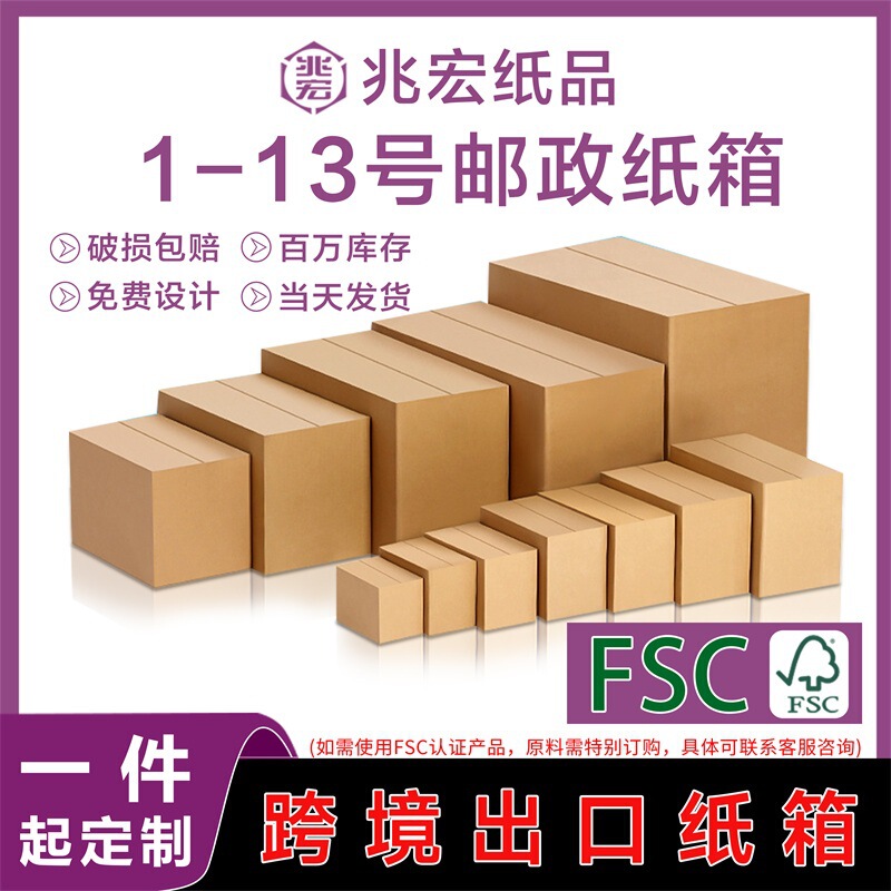 Cross-Border Logistics Export Packaging Fsc Cartons, Express Delivery Cartons, Foreign Trade Packing Thickened Cartons, Custom-Made from One Piece