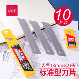 得力2011美工刀片SK5高碳钢裁纸刀18mm大号工业用锋利刀片10片/盒