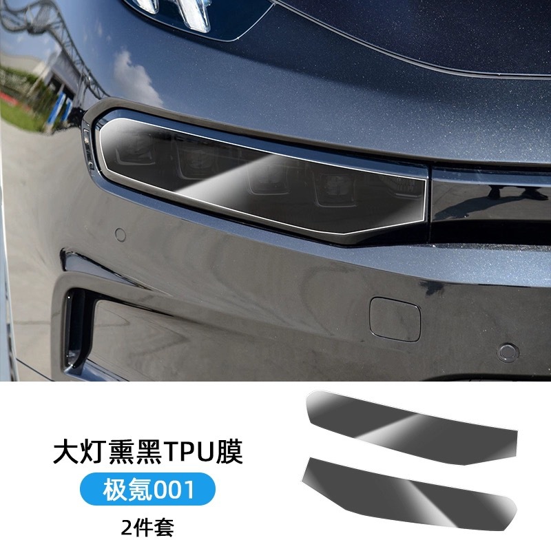 Suitable for extremely krypton X/001 blackened lamp film TPU headlight daytime running lamp tail lamp film color change film car bright black warrior