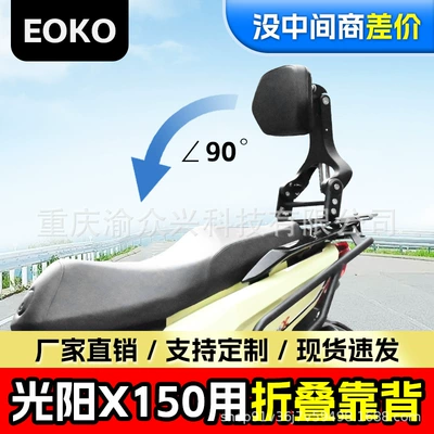 Folding Backrest | Kymco Motorcycle tail
