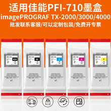 ���ü���PFI-710��ӡ��ī��TX-5200 TX5300����īˮ��ͼ����ӡ