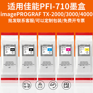 �m�ü���PFI-710��ӡ�Cī��TX-5200 TX5300���īˮ�L�D����ӡ