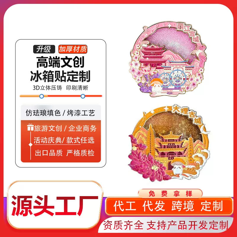 冰箱贴定制logo城市博物馆景区纪念品公司企业文创礼品个性