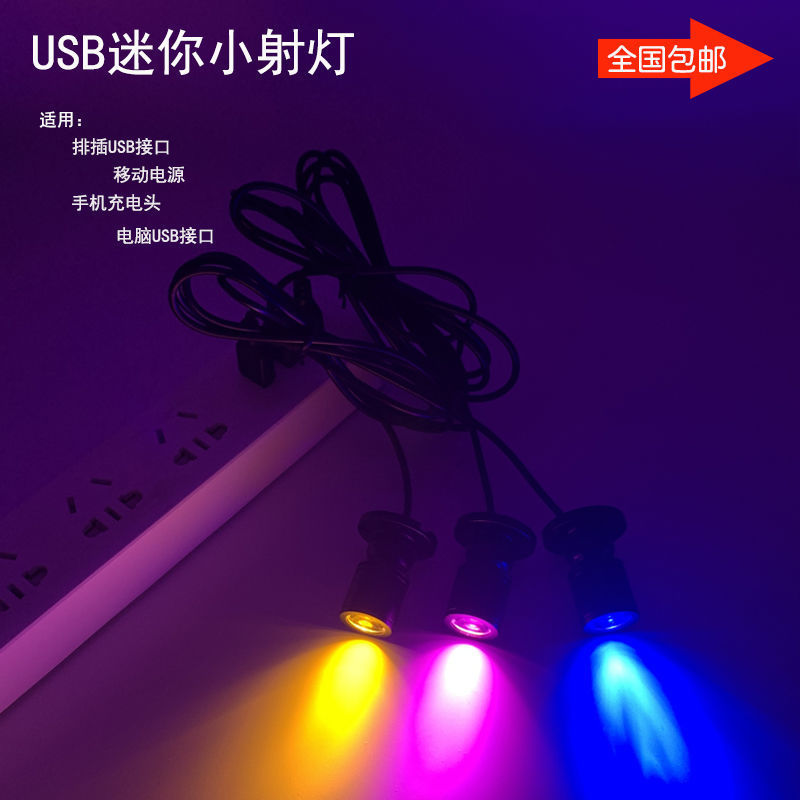 USB接口小射燈 5V櫃台燈 展示櫃射燈 移動電源充電寶LED迷妳射燈