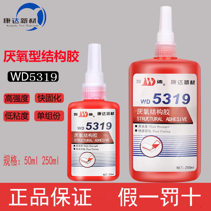 上海康达万达WD5319厌氧胶磁铁专用结构胶高强度螺纹锁固胶250ml