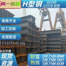 武汉H型钢  低合金 现货批发钢结构厂房大型机械设备用钢