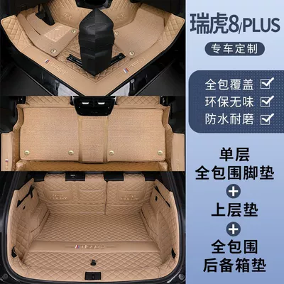 Ayaqaltılar (Kovriklər), Suitable for Tiggo 8 Floor Mats - 26-models-of-tiggo-8-free-anti-kick-mat-double-layer-foot-mat-chenille-trunk-amber-brown