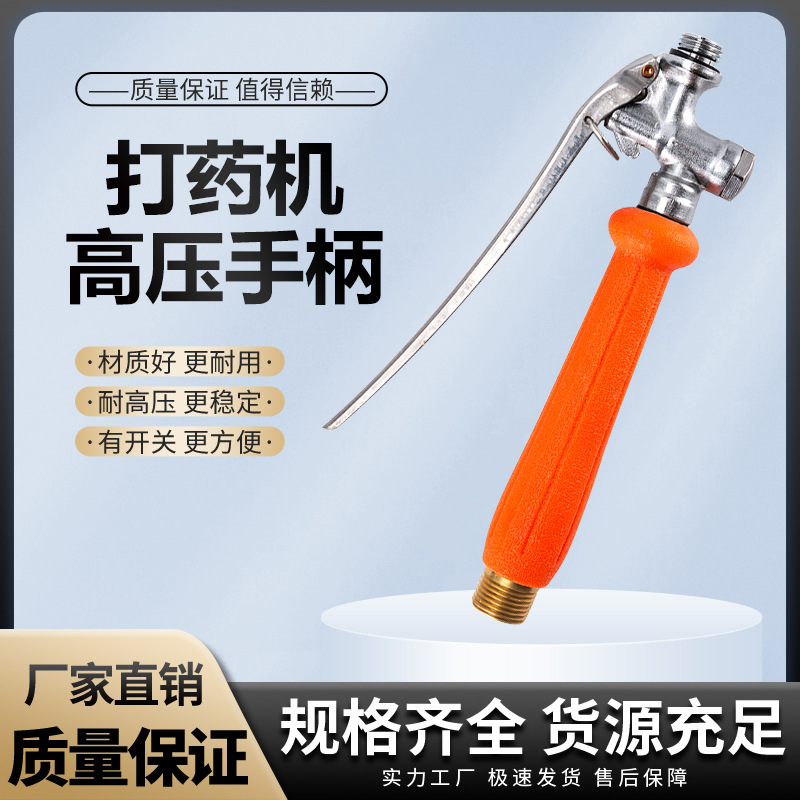 批发电动喷雾器机动喷雾器两用开关高档开关按压型