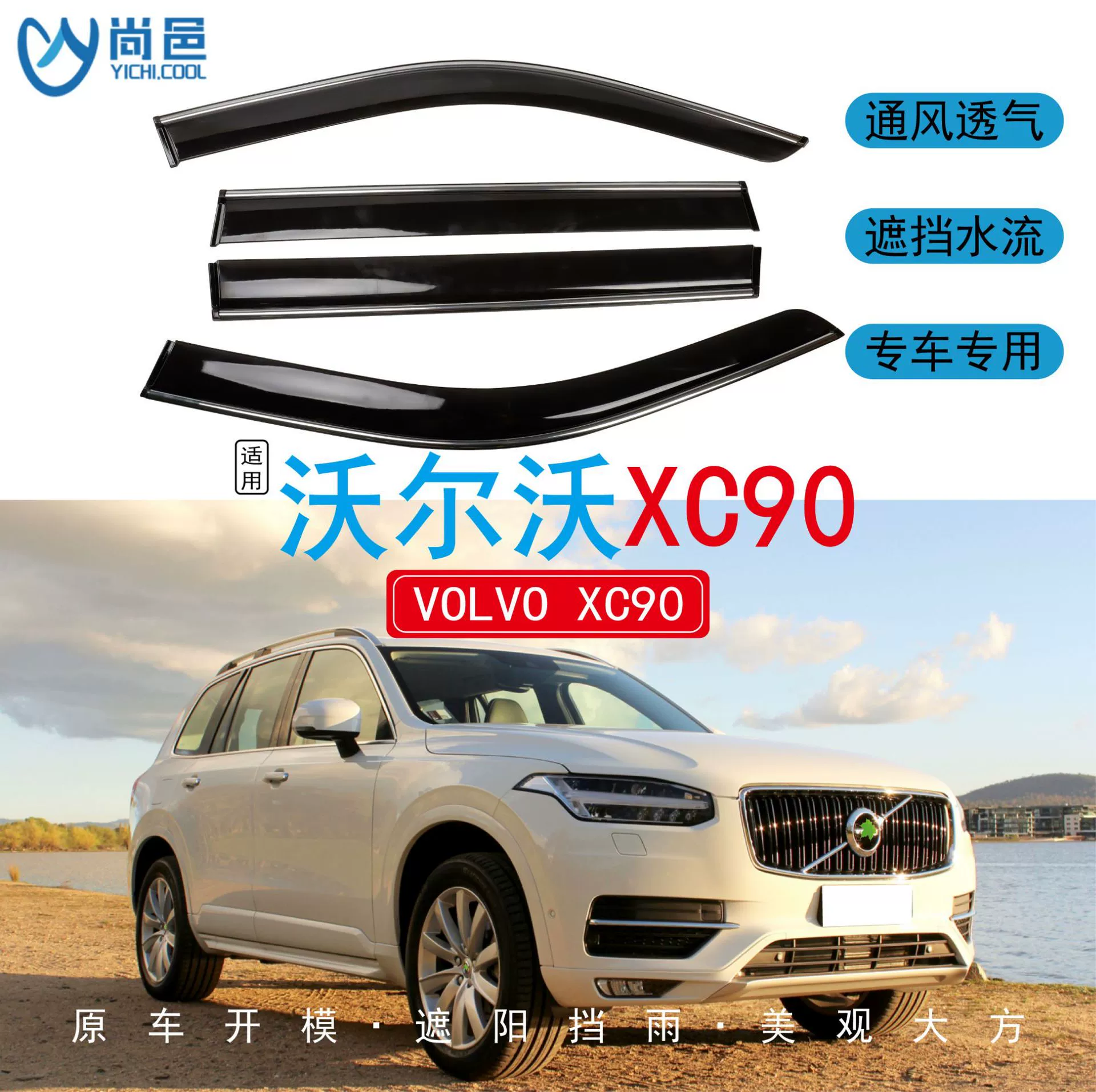 Чехол для окон и дождезащитный чехол для автомобиля Volvo XC90 2015-2024 годов выпуска, подходит для использования за границей