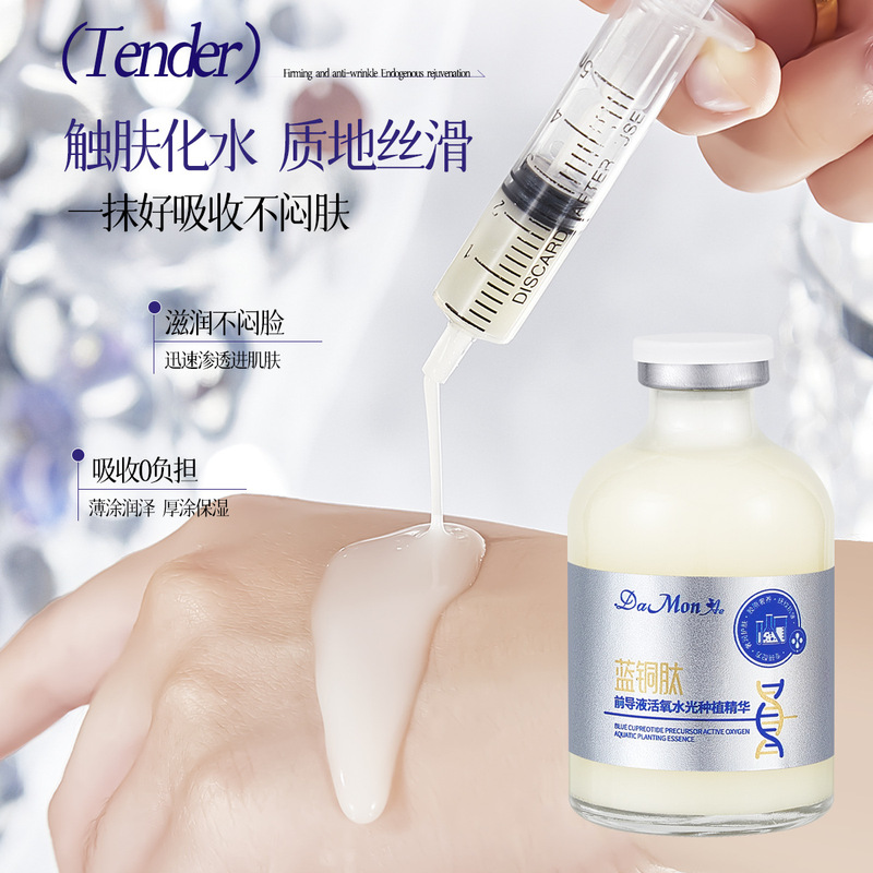 ダーマニブルー銅ペプチドリード液体活性酸素水光植え付けエッセンス保湿と美白フェイシャルエッセンススキンケア製品|undefined