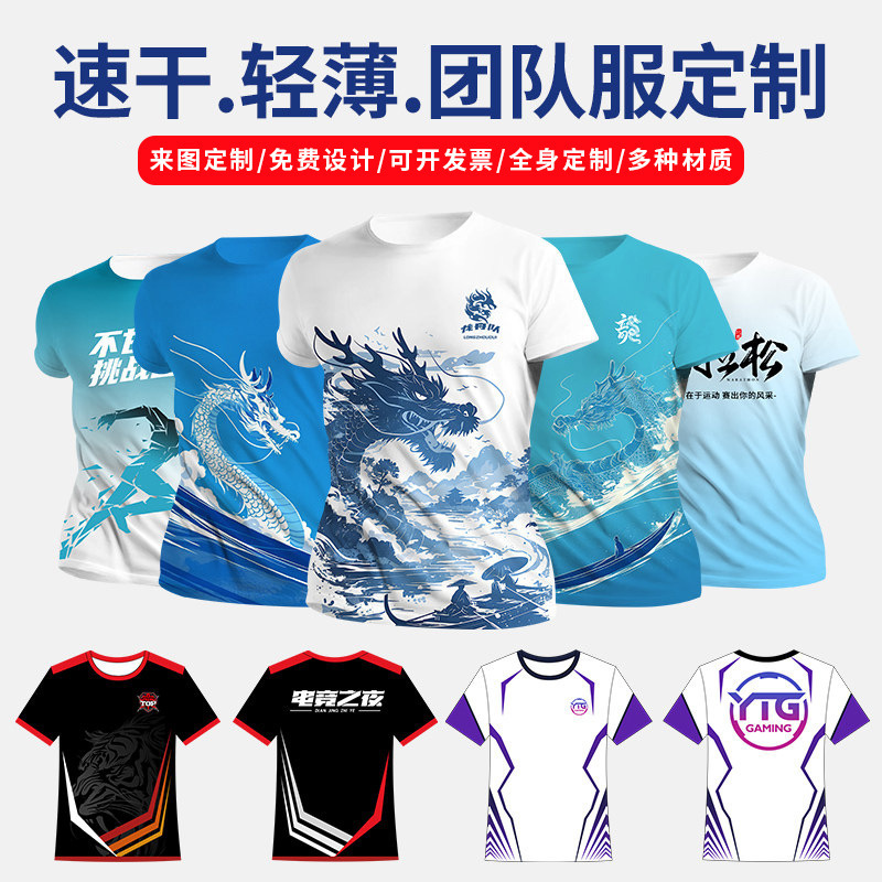 Full-Body Printed Quick-Drying Sports T-Shirt, Custom Short-Sleeved Election Shirt, Marathon Running Training Competition Team Uniform with Printed Logo Full-Body Printed Quick-Drying Sports T-Shirt, Custom Short-Sleeved Election Shirt, Marathon Running Training Competition Team Uniform with Printed Logo