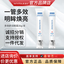国药集团美颜坊舒润眼霜淡化眼周细纹补水保湿正品深层滋养