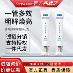 国药集团美颜坊舒润眼霜淡化眼周细纹补水保湿正品深层滋养