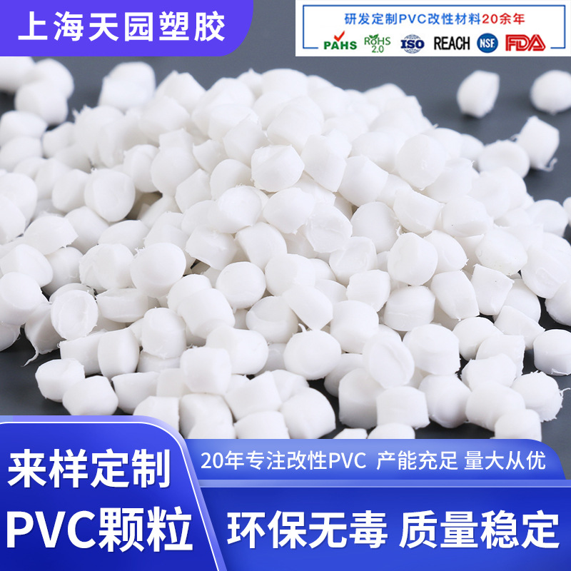 型自产自销 洗衣机进水管PVC颗粒 挤出级粒子 洗衣机进水管