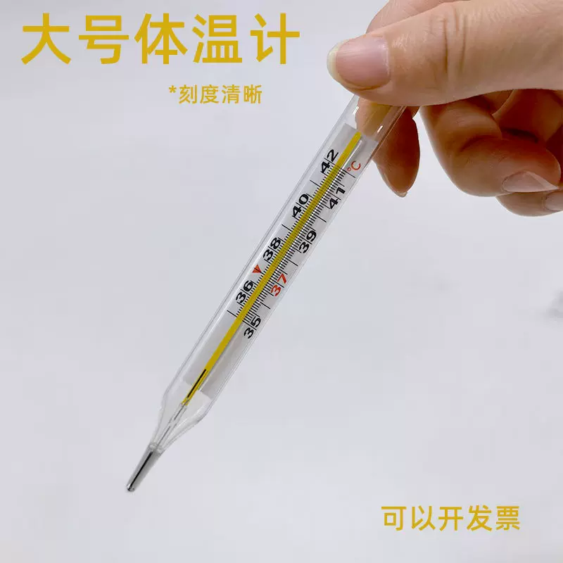 玻璃体温计水银大刻度家用儿童成人老人刻度清晰探热针口腔腋下
