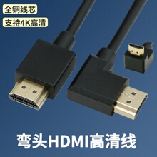 HDMI弯头高清线90度上下左右弯头HDMI公对公高清连接线全铜支持4K