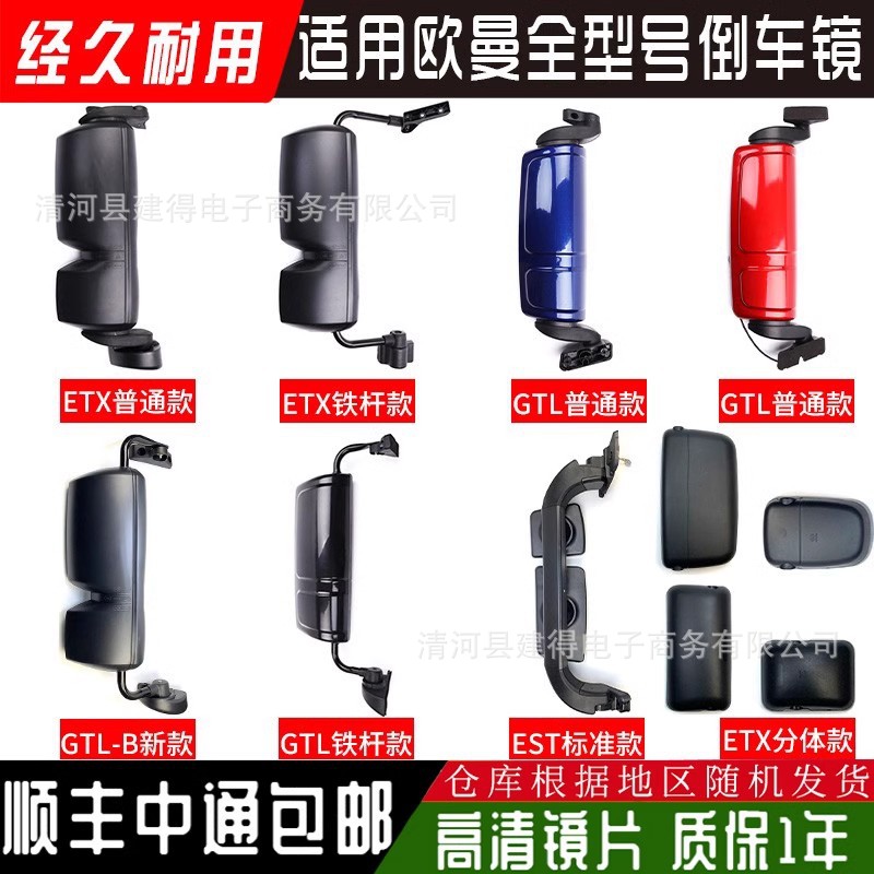 适用欧曼后视镜总成GTL倒车镜ETX反光镜EST倒车镜大小方镜电加热