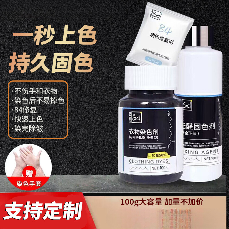 染色剂衣服染料正品专用不易褪黑色衣物修复还原翻新恢复剂