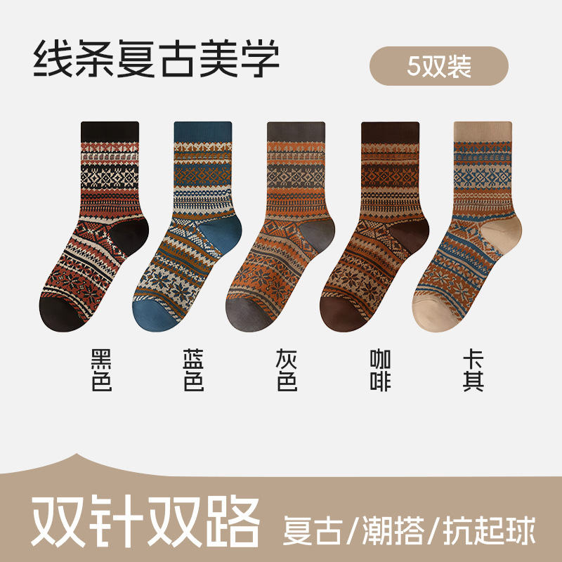 秋季袜子男双针双路民族风中筒男袜10A抗菌复古文艺秋冬诸暨袜子|undefined