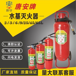 Tang'An New National Standard Water-Based Fire Extinguisher Factory Commercial 3L6L25 Liter Vehicle-Mounted 980ml Fire-Fighting Certified Environmentally Friendly
