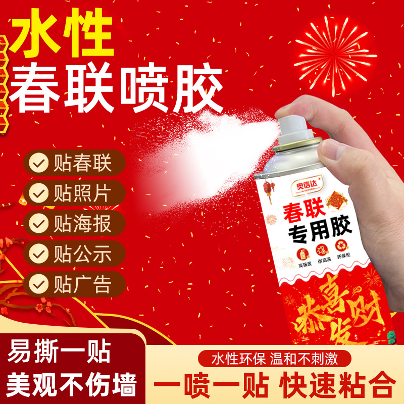 春联专用喷胶春节贴对联神器结婚喜字无痕粘窗花剪纸万能喷雾婚礼