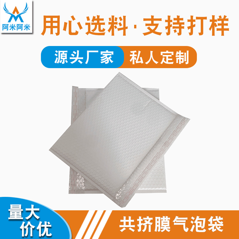 白色共挤膜气泡袋服装书本包装袋防震泡泡袋快递袋厂家白色信封袋