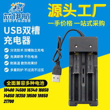 快充智能锂电池充电器USB双槽带线锂电池充电器源头厂家支持定制