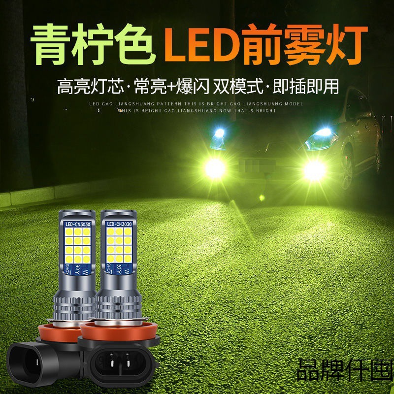 Amazon especial para el coche llevó la lámpara antiniebla delantera Super brillante de alta potencia de dos colores de la lámpara de la niebla H11 H7 H8