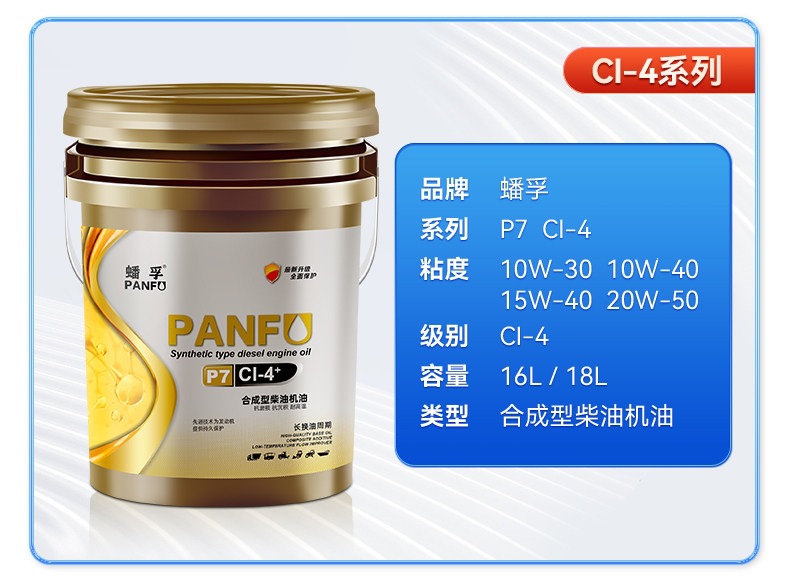 Suitable for Panfu genuine diesel engine oil, fully synthetic engine oil, diesel oil for micro-tillers, trucks, forklifts, etc