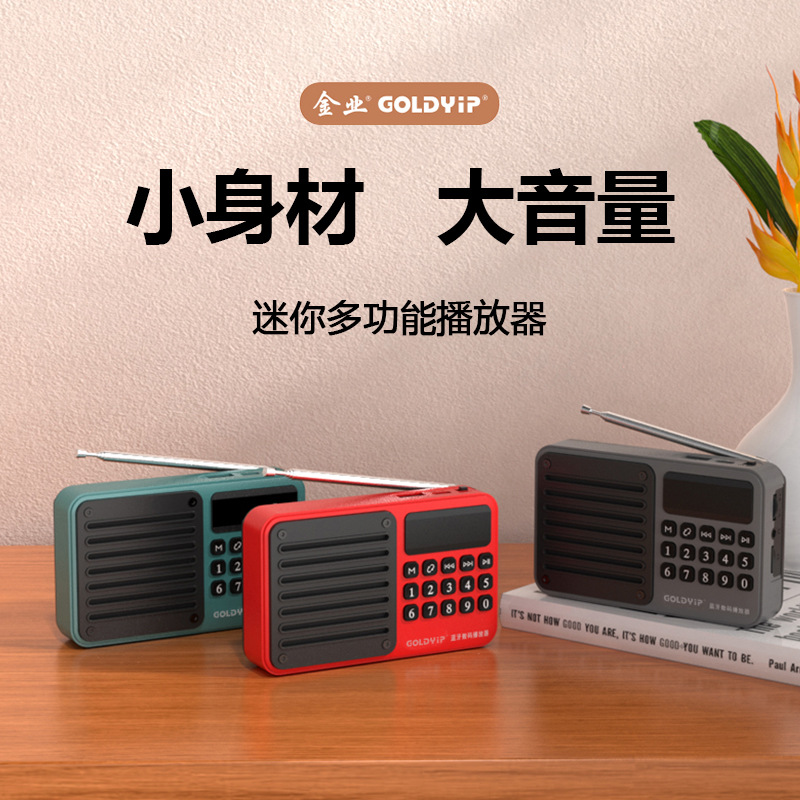 金业S8无线蓝牙播放器老人收音机插卡U盘音响箱听歌评书大音量