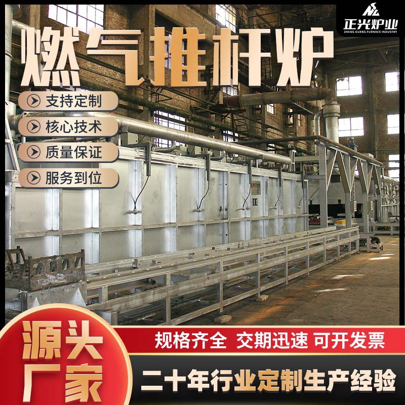 供应燃气式推杆炉 磨球推杆炉 高温球化推杆式推杆炉非标设备
